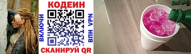 Кодеиновый сироп Lean Purple Drank  Олонец 
